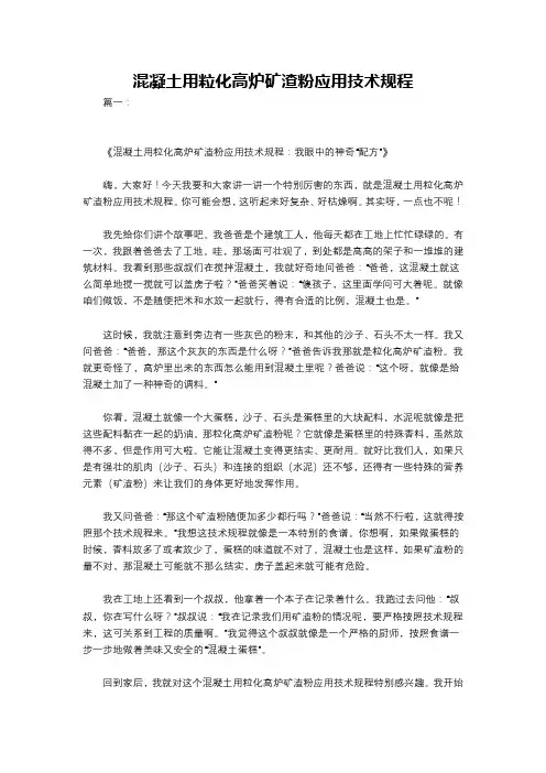 混凝土用粒化高炉矿渣粉应用技术规程