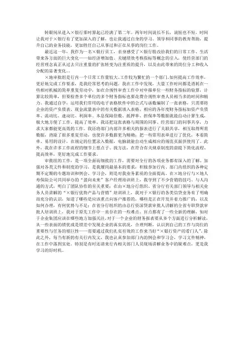 银行员工工作总结 2