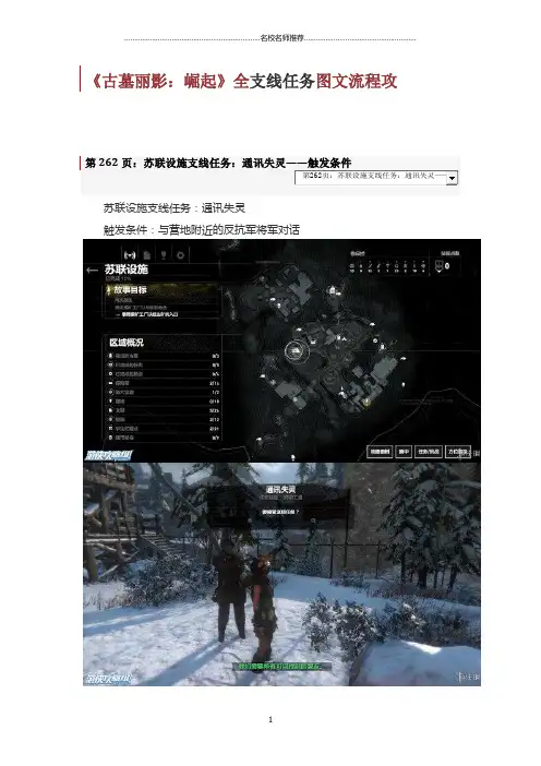 《古墓丽影：崛起》全支线任务图文流程攻精编版