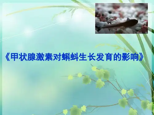 人教版高中生物必修三创新实验 PPT课件 图文