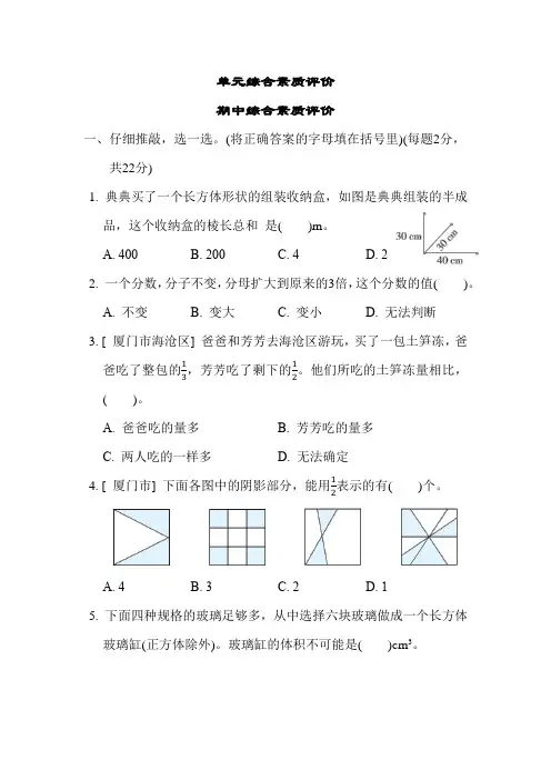 期中综合素质评价 测试卷(含答案)人教版数学五年级下册
