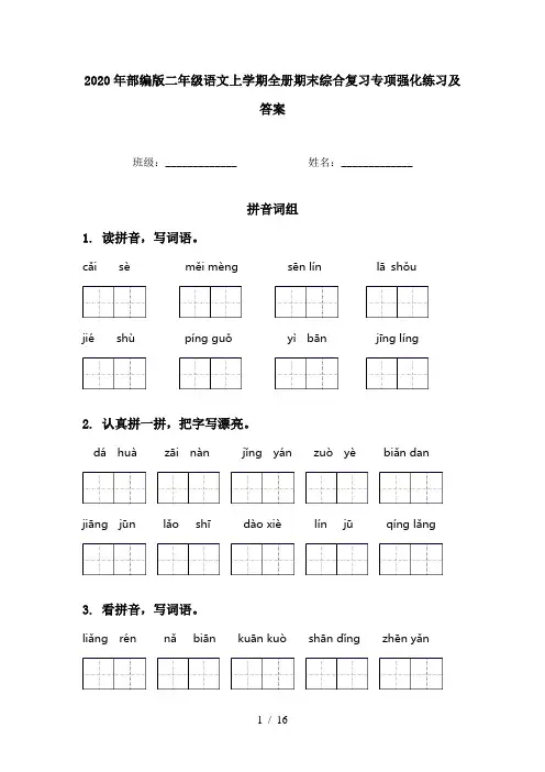 2020年部编版二年级语文上学期全册期末综合复习专项强化练习及答案