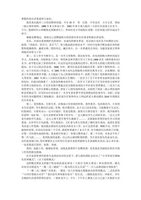 尊敬的各位评委老师大家好