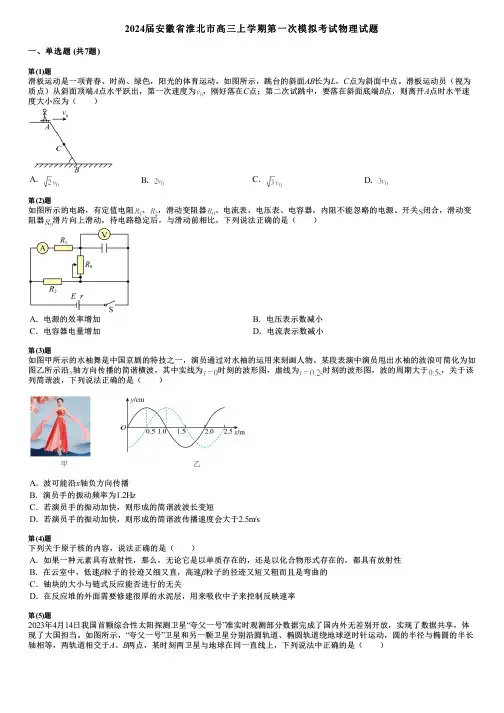 2024届安徽省淮北市高三上学期第一次模拟考试物理试题