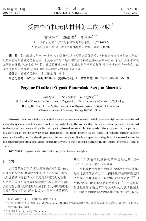 受体型有机光伏材料苝二酰亚胺_霍利军
