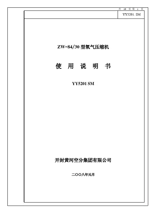 氧压机说明书
