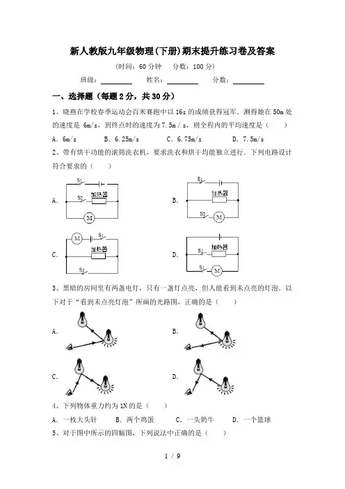 新人教版九年级物理(下册)期末提升练习卷及答案