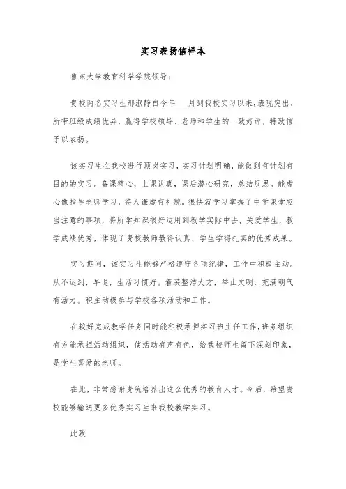 实习表扬信样本（三篇）