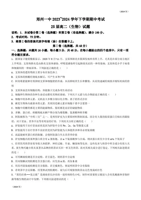 河南省郑州市第一中学高二下学期期中考试生物学试题(含答案)