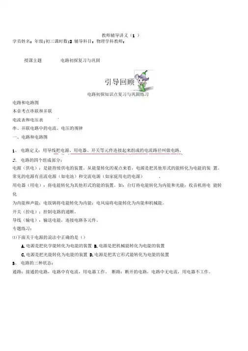 苏科版第十三章电路初探知识点总结及练习完整版
