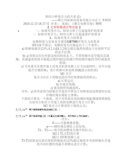 制动力与曳引力的关系