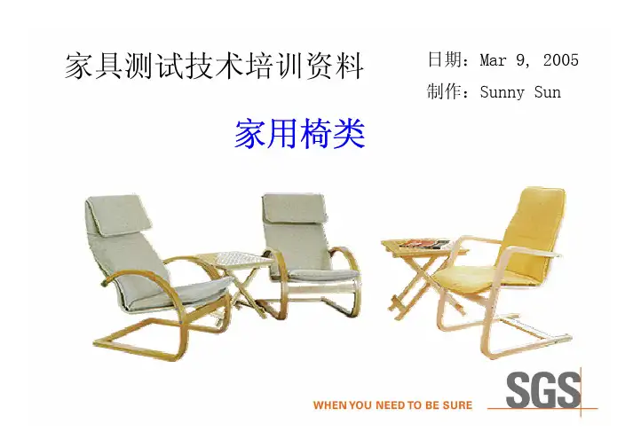 椅子测试标准