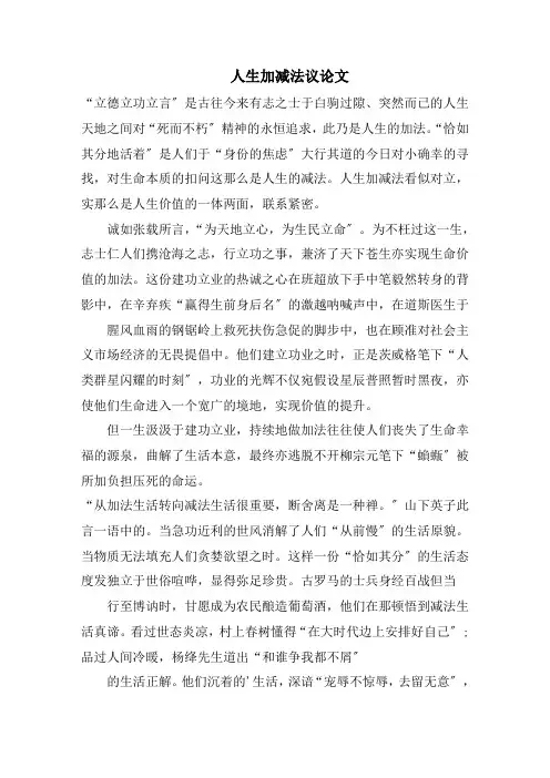 人生加减法议论文精选