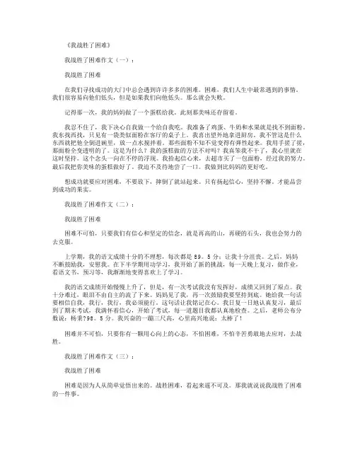 我战胜了困难(作文12篇)满分指导