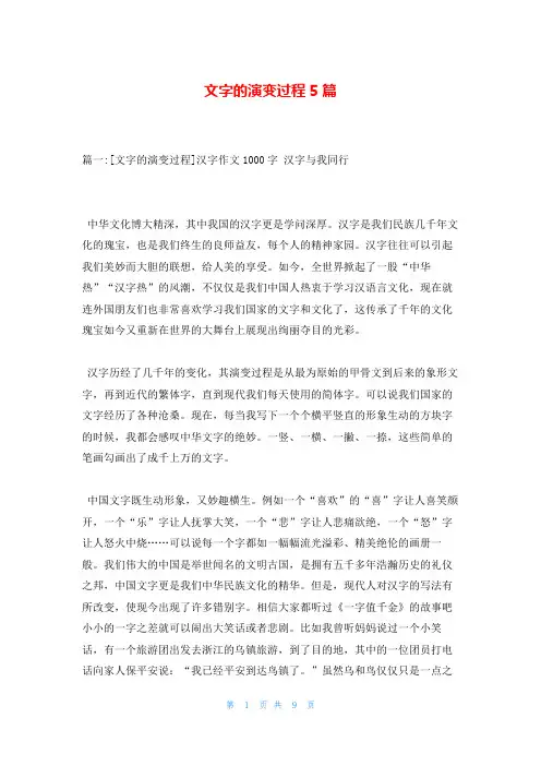 文字的演变过程5篇