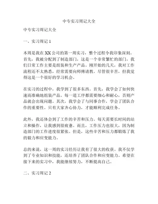 中专实习周记大全