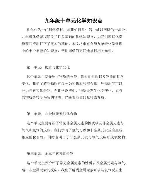 九年级十单元化学知识点