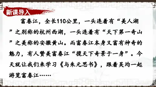 《与朱元思书》ppt课件