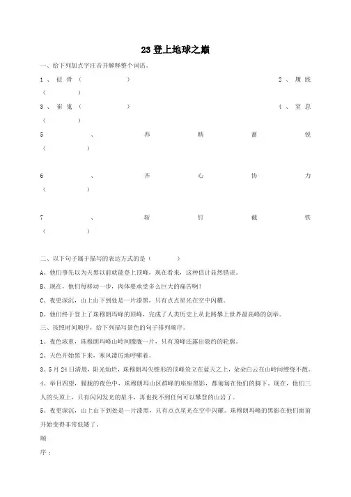 七年级语文下册《登上地球之巅》同步练习(新课标)(含答案)