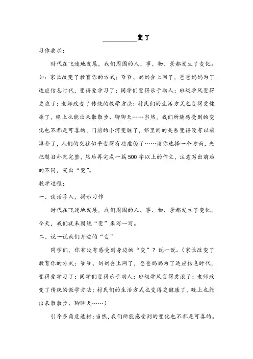 作文教案   变了