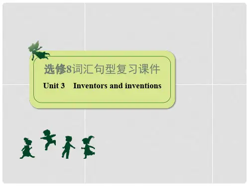 高考英语 Unit 3 Inventors and inventions课件 新人