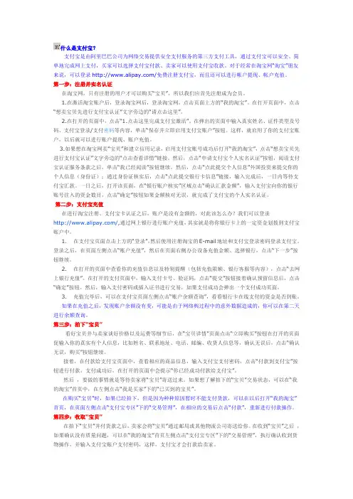 什么是支付宝