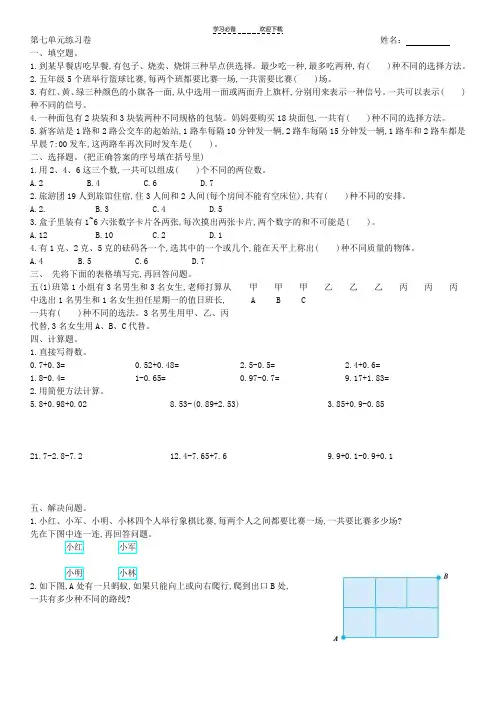 苏教版五年级上册数学第七单元《解决问题的策略》试卷及答案