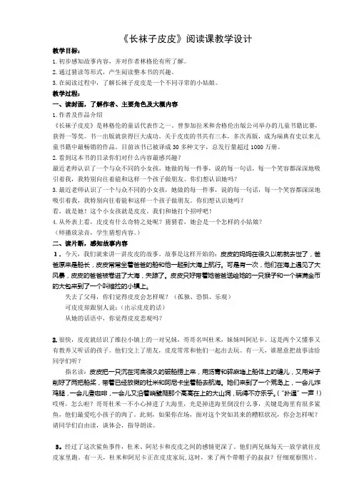 《长袜子皮皮》阅读推荐教学设计doc