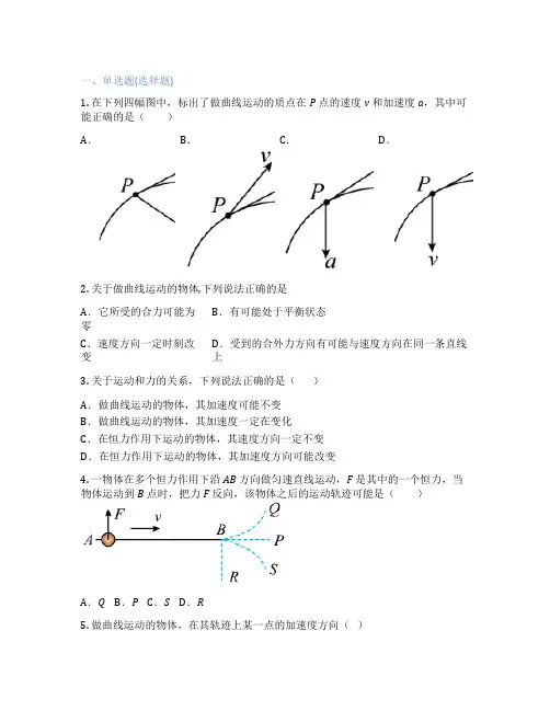 教科版高中物理 必修第二册 1. 认识曲线运动 课后练习、课时练习
