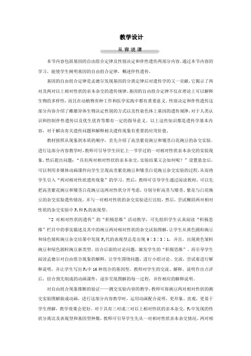 苏教版必修2 基因的自由组合定律 教案