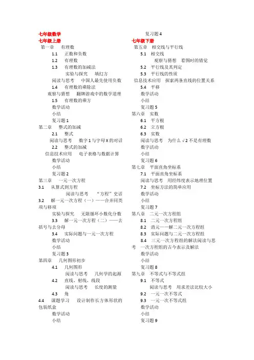 最新人教版初中数学目录(详细)