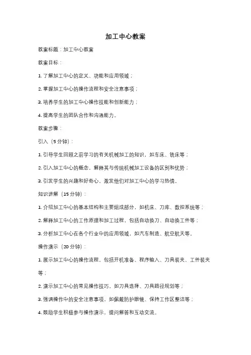 加工中心教案