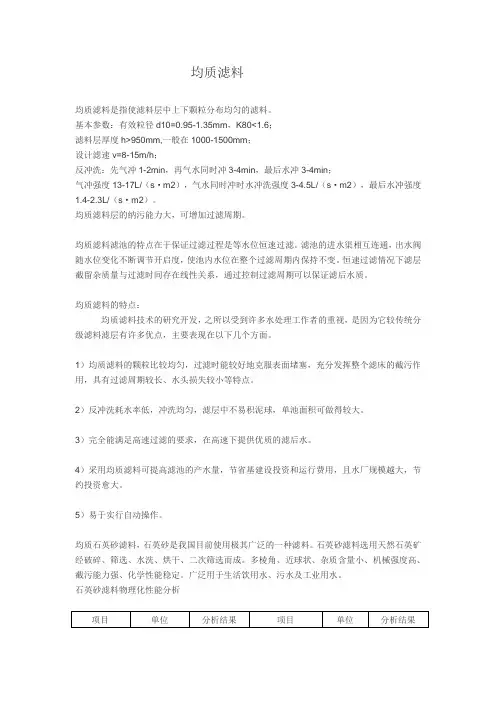 均质滤料