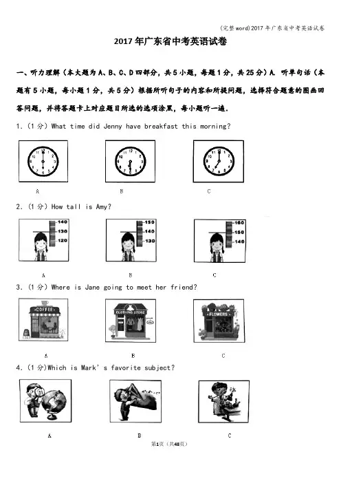 (完整word)2017年广东省中考英语试卷