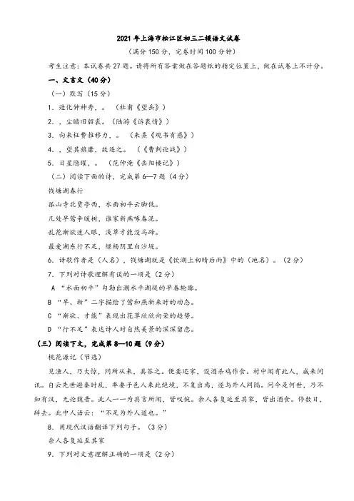 2021年上海市松江区初三二模语文试卷(有答案)