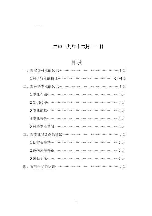 2019种子科学与工程专业导论论文