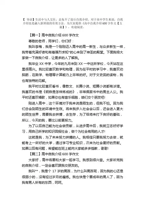 高中自我介绍600字作文【五篇】
