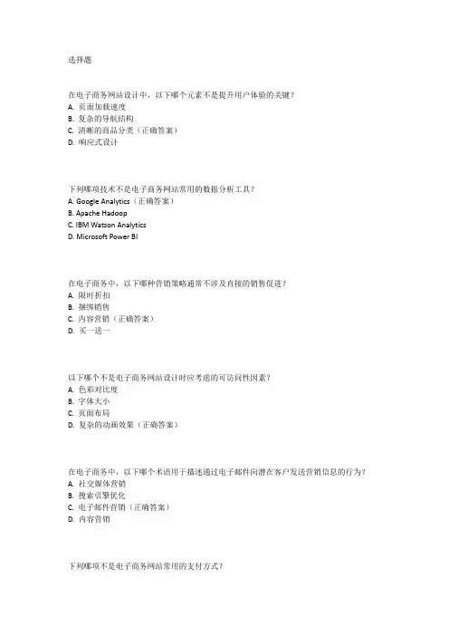 电子商务设计师考试真题答案