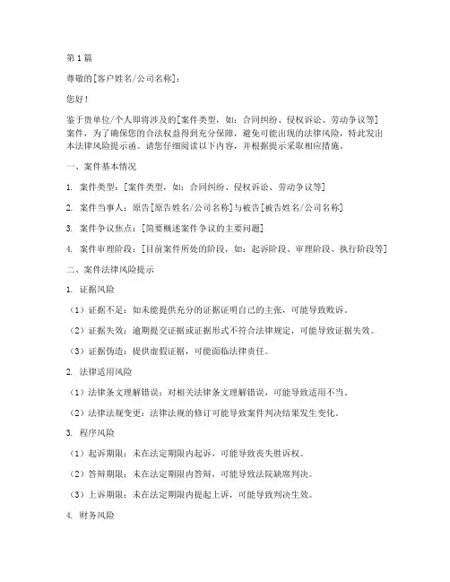 案件法律风险提示函模板(3篇)