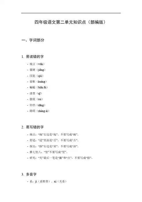 四年级语文第二单元知识点