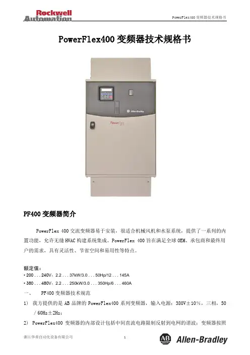 PF400 变频器技术规格书