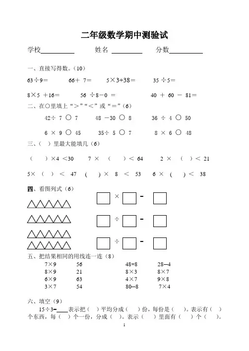 人教版小学二年级数学下册期中试卷