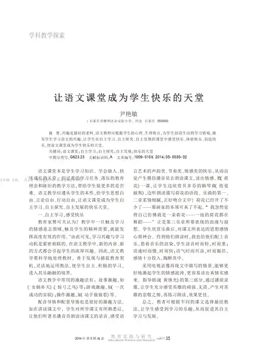 让语文课堂成为学生快乐的天堂