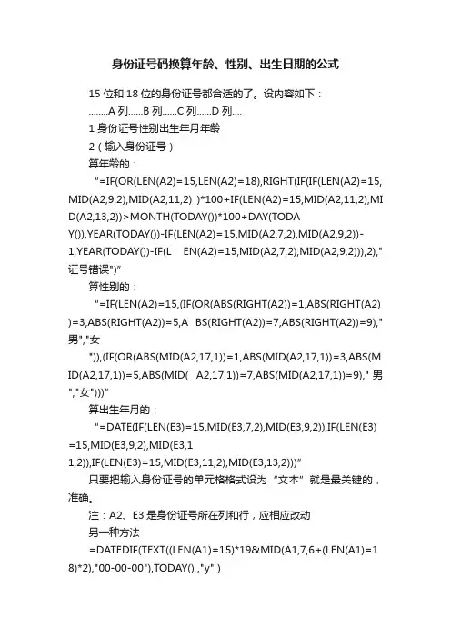 身份证号码换算年龄、性别、出生日期的公式