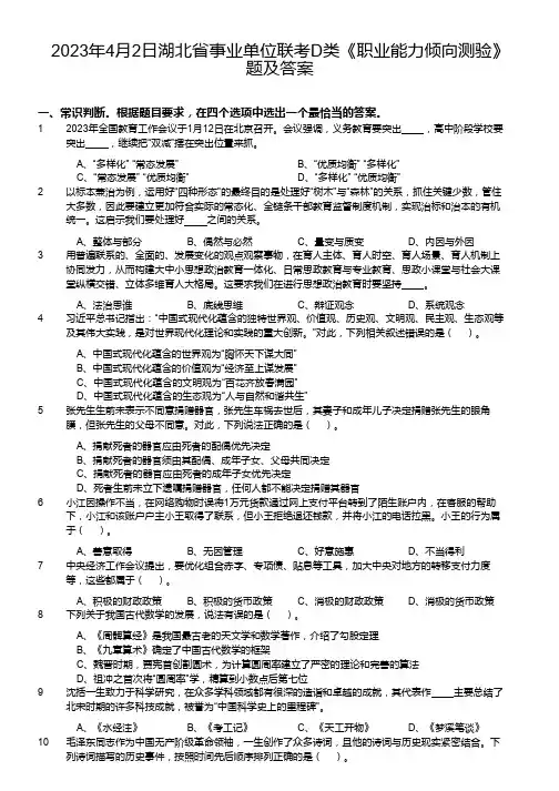 2023年湖北省事业单位联考D类《职业能力倾向测验》真题及答案