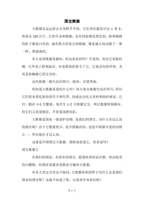 国宝熊猫精品文档