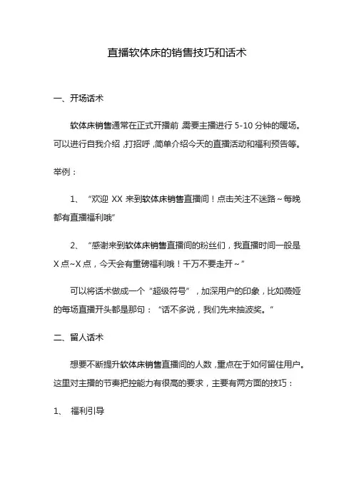 直播软体床的销售技巧和话术