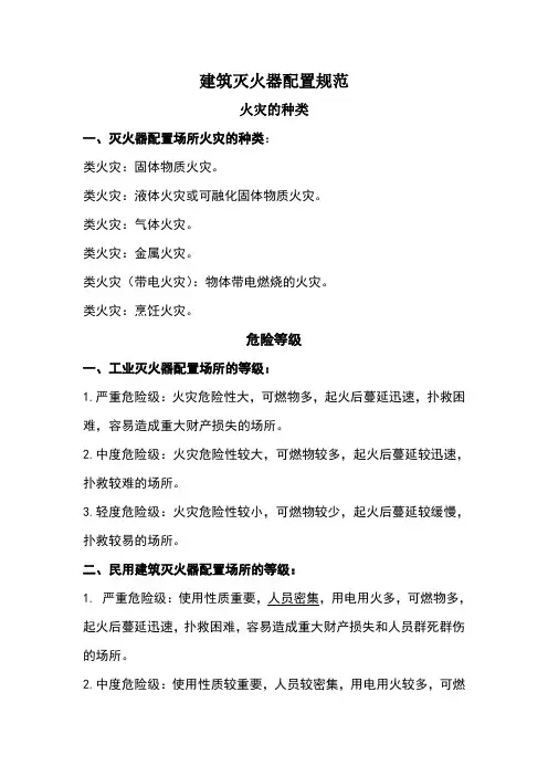 建筑灭火器配置规范