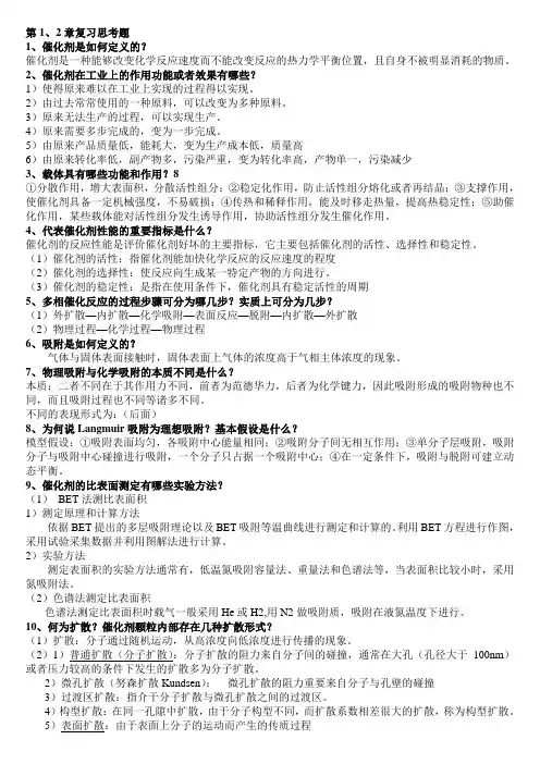 催化剂与催化作用复习资料(很有用的)