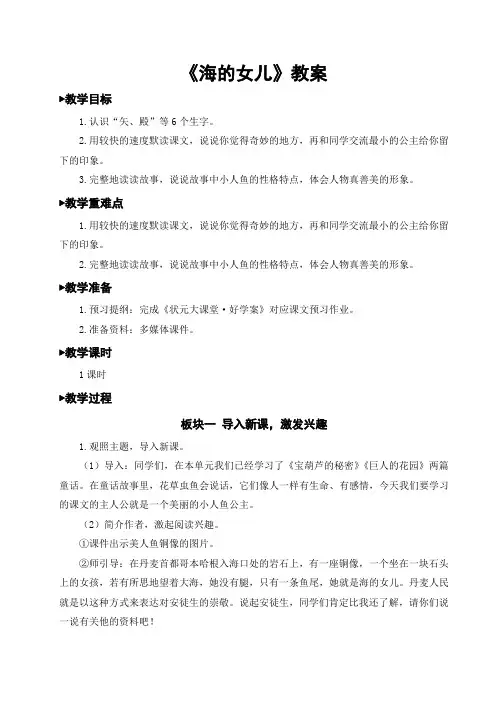 《海的女儿》教案